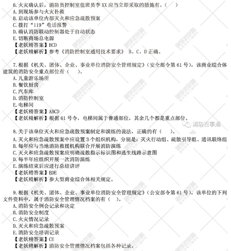 2020年一級注冊消防工程師案例分析真題解析