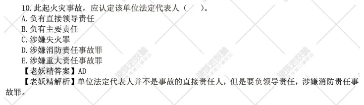 2020年一級注冊消防工程師案例分析真題解析