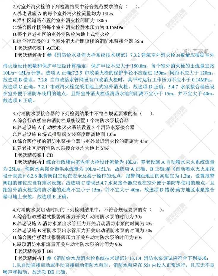 2020年一級注冊消防工程師案例分析真題解析