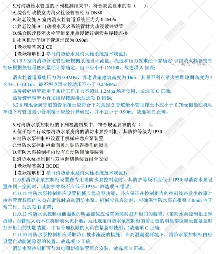 2020年一級注冊消防工程師案例分析真題解析