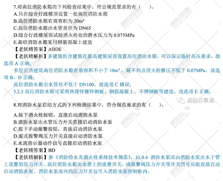 2020年一級注冊消防工程師案例分析真題解析