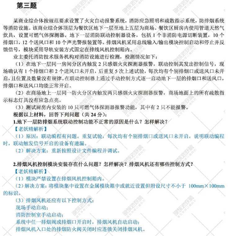 2020年一級注冊消防工程師案例分析真題解析