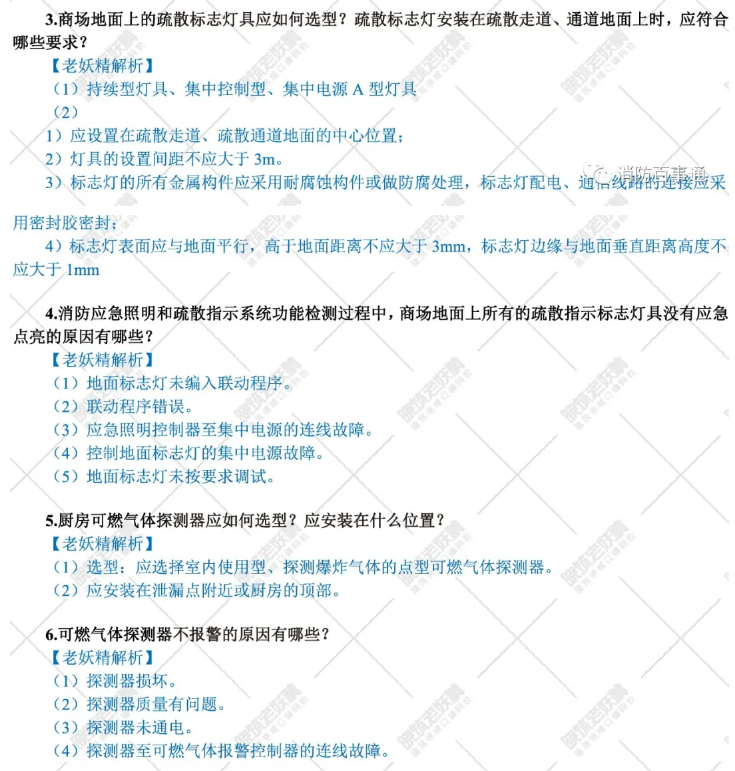 2020年一級注冊消防工程師案例分析真題解析