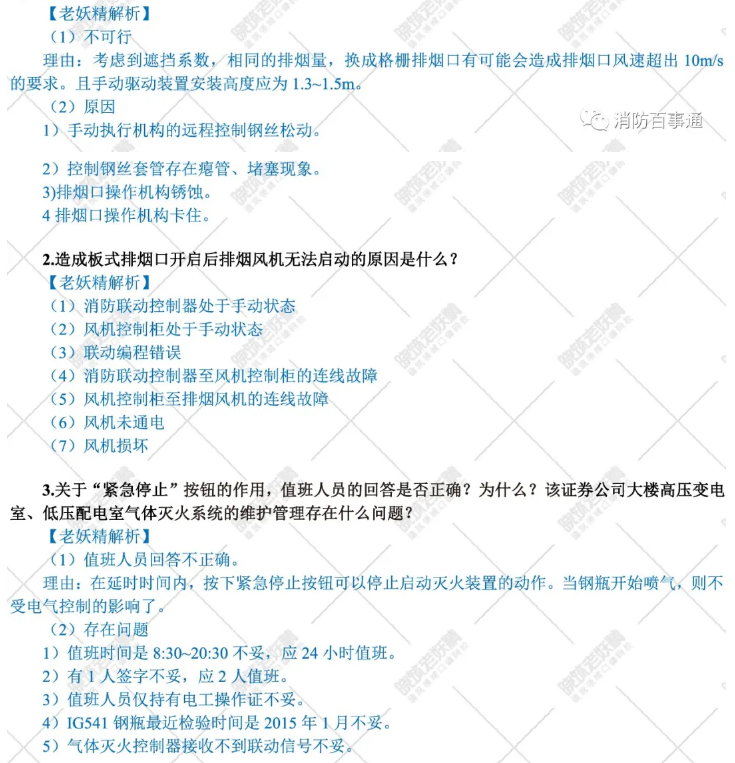 2020年一級注冊消防工程師案例分析真題解析