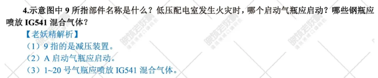 2020年一級注冊消防工程師案例分析真題解析