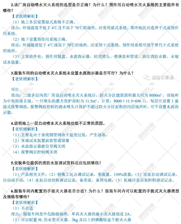 2020年一級注冊消防工程師案例分析真題解析