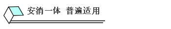 實測?？低曄缊缶到y(tǒng)，安消一體化普遍適用