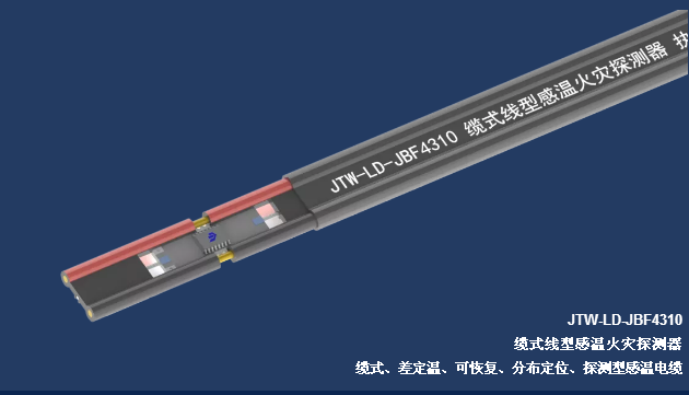 青鳥消防JTW-LD-JBF4310纜式線型感溫火災(zāi)探測器