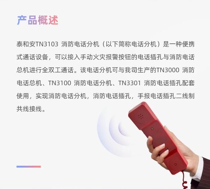 TN3103便攜式消防電話分機產品概述
