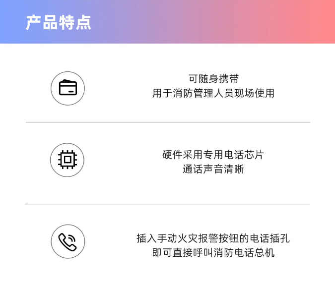 TN3103便攜式消防電話分機產品特點