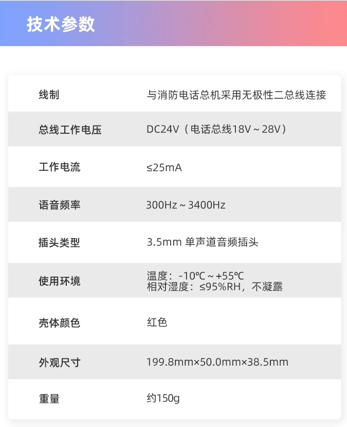TN3103便攜式消防電話分機技術參數