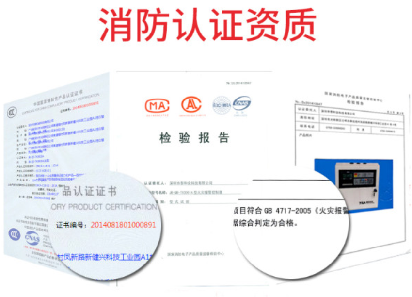 JB-QB-TX3001A火災(zāi)報(bào)警控制器資質(zhì)證書(shū)