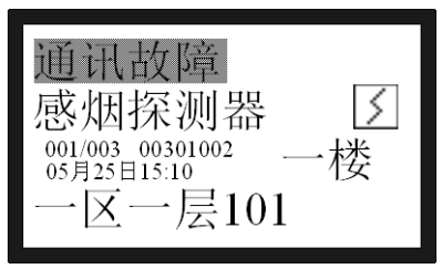 JB-QB-TX3001A消防主機(jī)回路總線設(shè)備故障