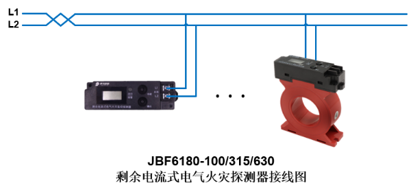 JBF6180-100/315/630剩余電流式電氣火災監(jiān)控探測器接線圖
