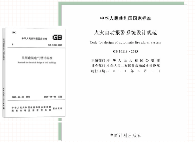 消防設(shè)備電源狀態(tài)監(jiān)控系統(tǒng)相關(guān)規(guī)范