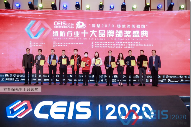 賦安榮膺“2020火災(zāi)報警十大品牌”獎項