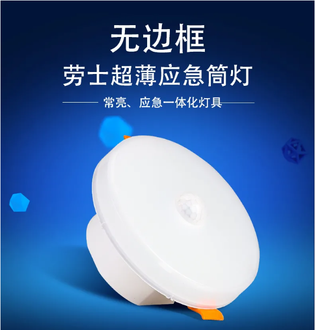 勞士最新推出無邊框超大發(fā)光面應(yīng)急照明燈