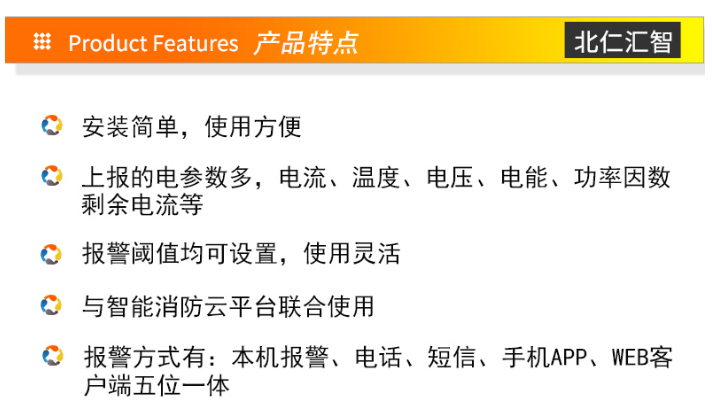 CET-BRHZ-8001NB智慧安全用電探測(cè)器性能特點(diǎn)