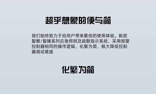 鼎信消防智臻/智雅系列應(yīng)急照明及疏散指示系統(tǒng)優(yōu)勢(shì)