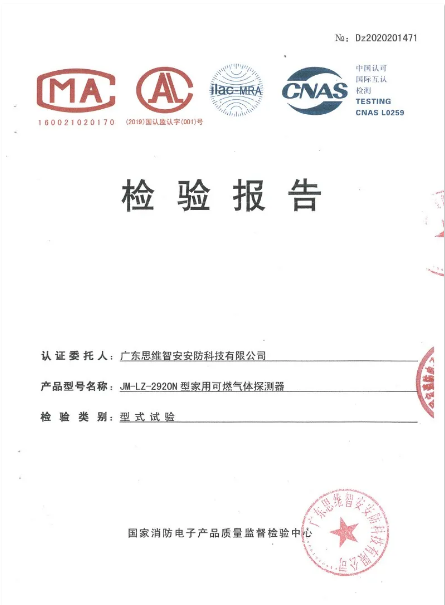 思維智安新國標(biāo)家用一氧化碳報(bào)警器JM-LZ-2920N檢驗(yàn)報(bào)告