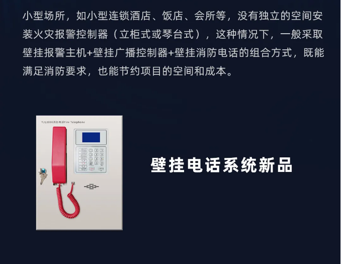 泰和安壁掛電話系統(tǒng)新品上市