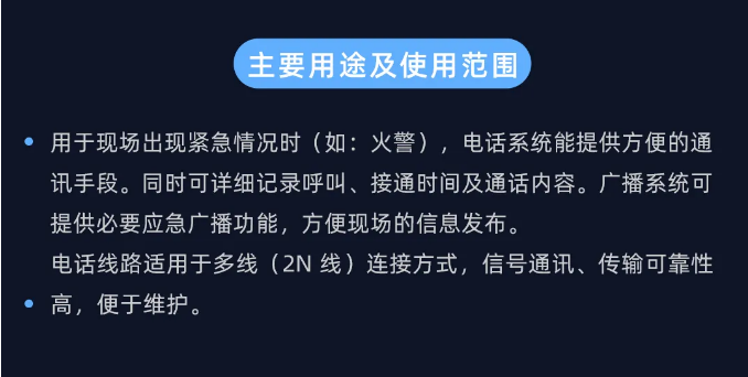 泰和安壁掛電話系統(tǒng)新品使用范圍