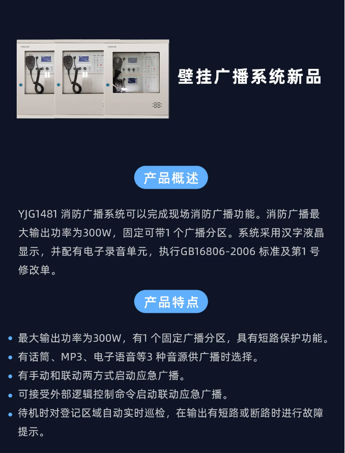 泰和安壁掛廣播系統(tǒng)新品