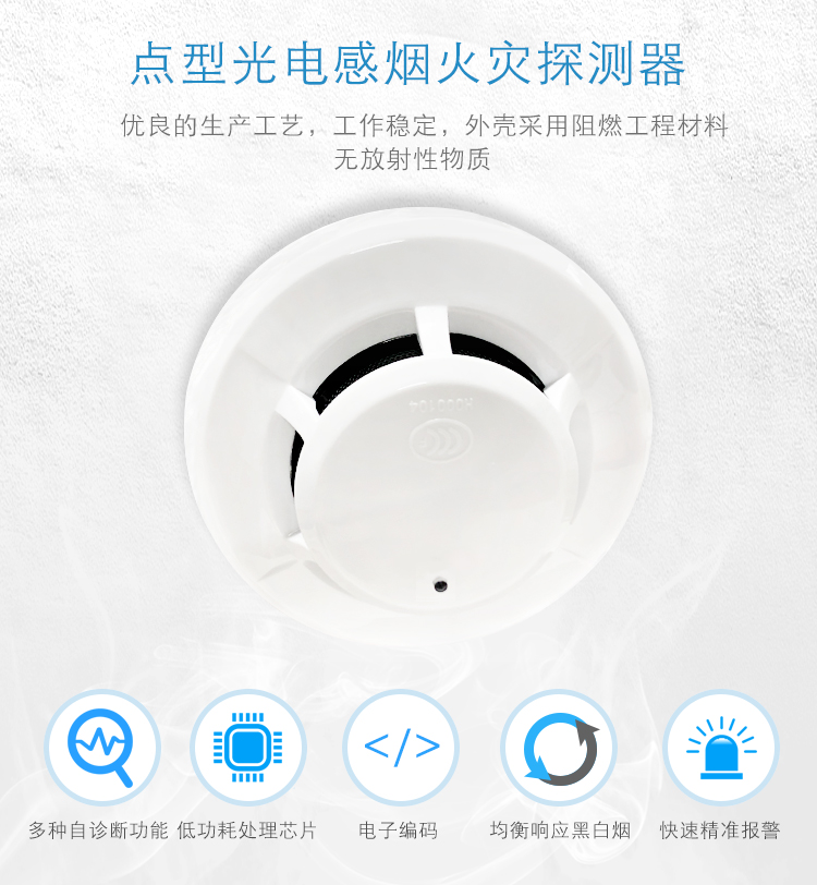 JTY-GD-ZH6703點(diǎn)型光電感煙火災(zāi)探測(cè)器介紹