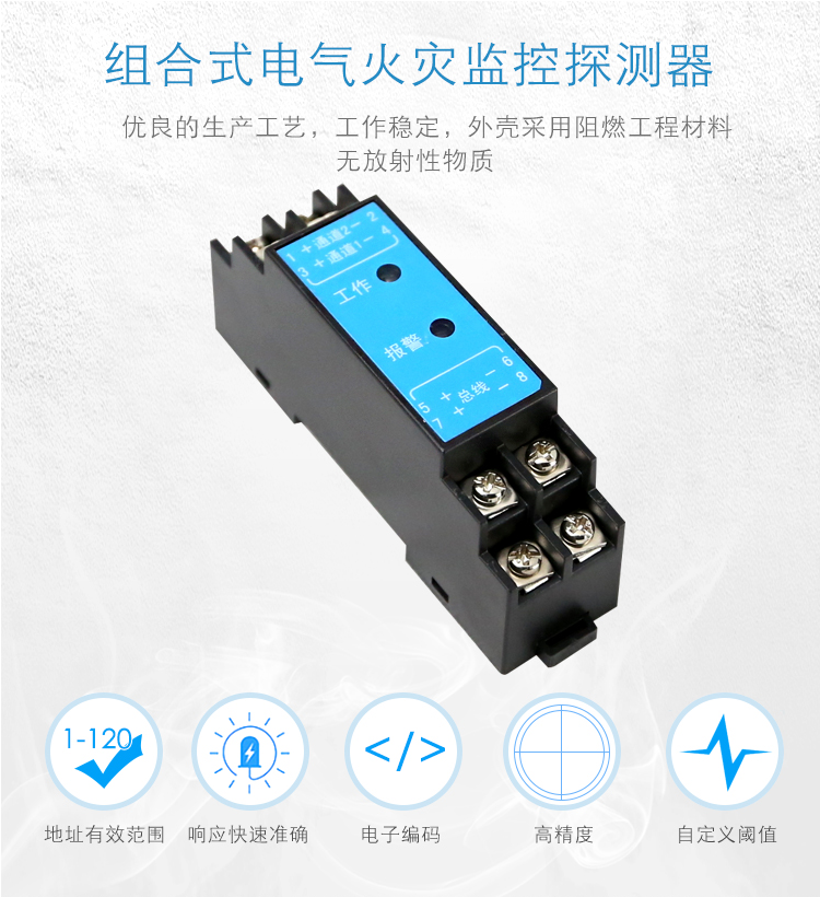ZH6655組合式電氣火災(zāi)監(jiān)控探測(cè)器