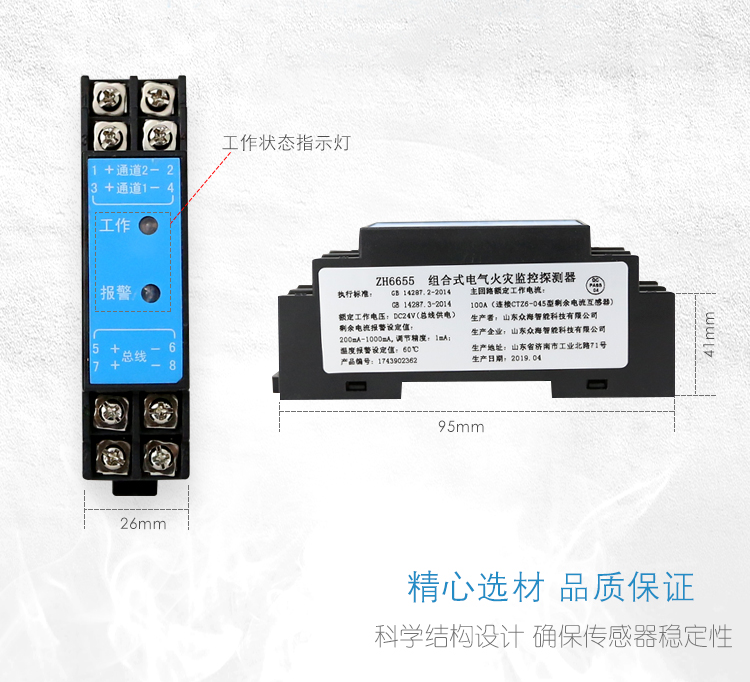 ZH6655組合式電氣火災(zāi)監(jiān)控探測(cè)器外觀尺寸