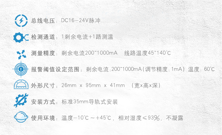 ZH6655組合式電氣火災(zāi)監(jiān)控探測(cè)器技術(shù)參數(shù)