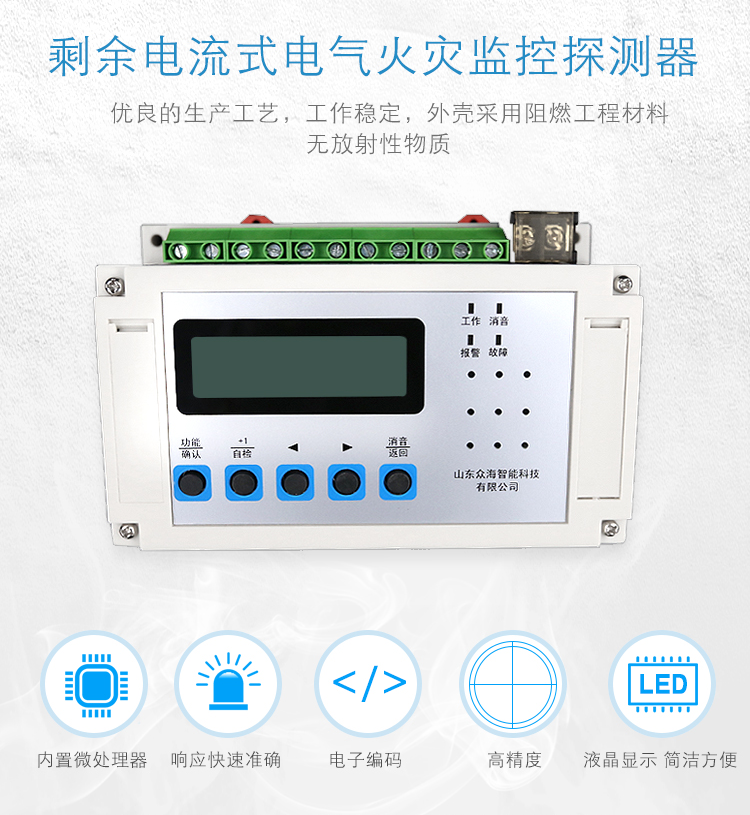 ZH6663剩余電流式電氣火災(zāi)監(jiān)控探測器