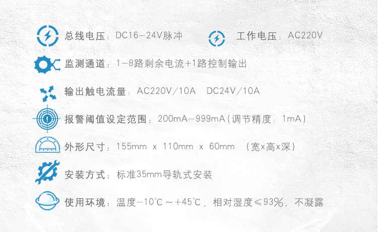 ZH6663剩余電流式電氣火災(zāi)監(jiān)控探測器技術(shù)參數(shù)