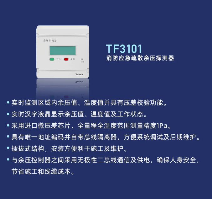 泰和安余壓監(jiān)控系統(tǒng)TF3101余壓探測(cè)器