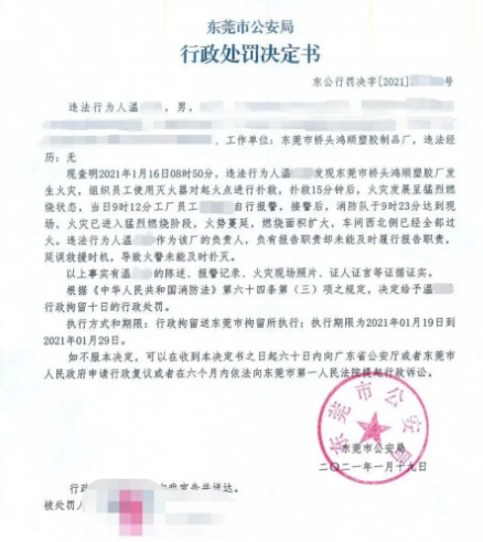 不及時(shí)報(bào)警的行為  被公安機(jī)關(guān)處以10日行政拘留處罰