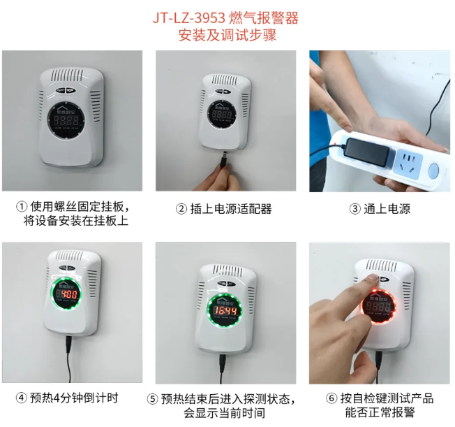 JT-LZ-3953燃?xì)鈭?bào)警器安裝及調(diào)試步驟