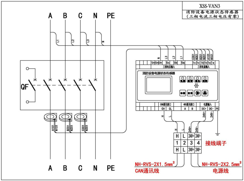 XSS-VAN3三相電流三相電壓傳感器接線圖（有零）