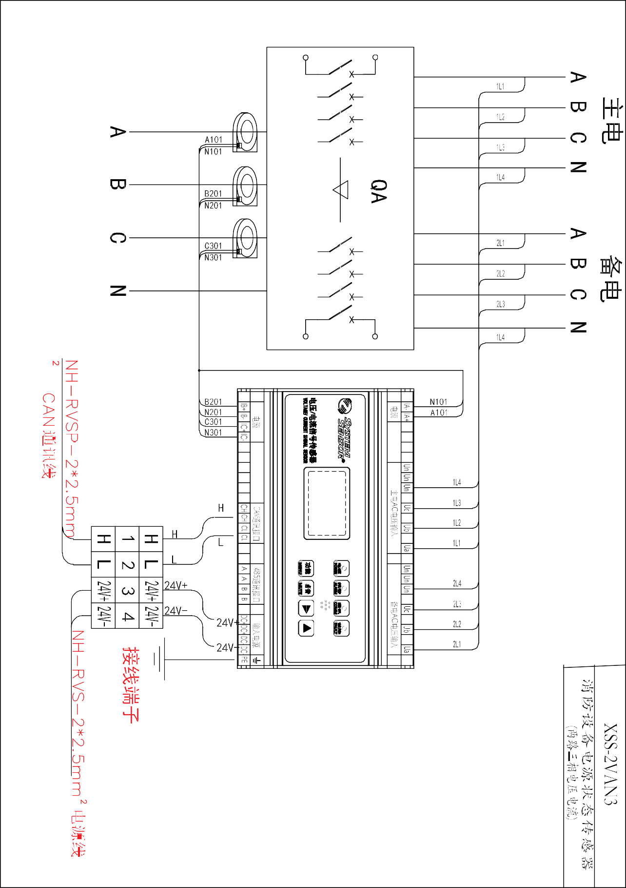 XSS-2VAN3兩路三相電壓電流傳感器接線圖