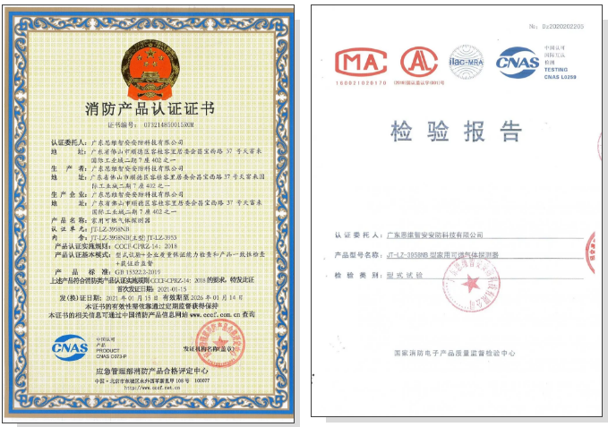 思維智安推出新國(guó)標(biāo)NB-IoT燃?xì)鈭?bào)警器證書(shū)