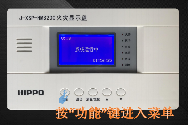 河馬J-XSP-HM3200火災(zāi)顯示盤