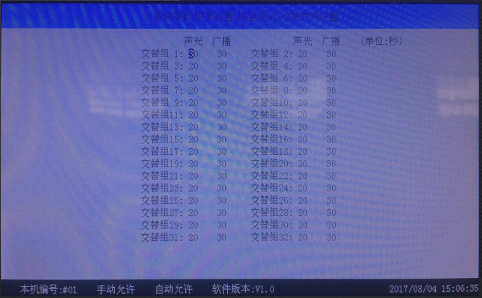 消防廣播和聲光交替響設(shè)置方法