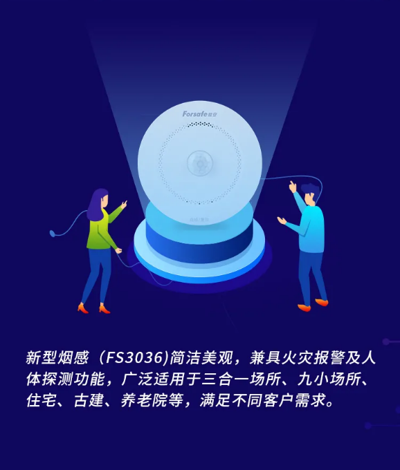 JTY-GM-FS3036智能煙感產(chǎn)品外觀