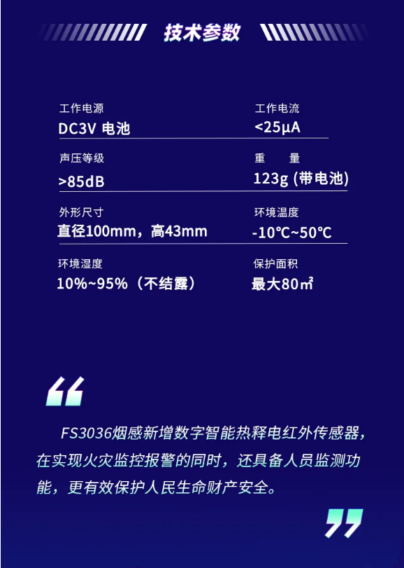 JTY-GM-FS3036智能煙感技術(shù)參數(shù)