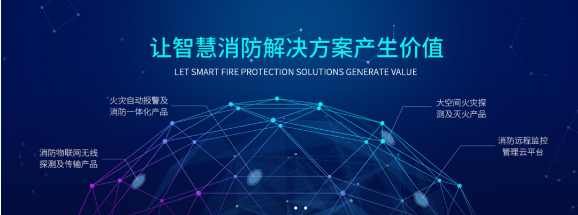 智慧消防公司和傳統(tǒng)消防公司經(jīng)營模式對比與變化