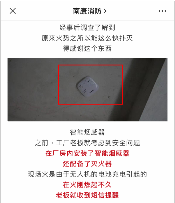 賦安智慧煙感，防火減災(zāi)有一手