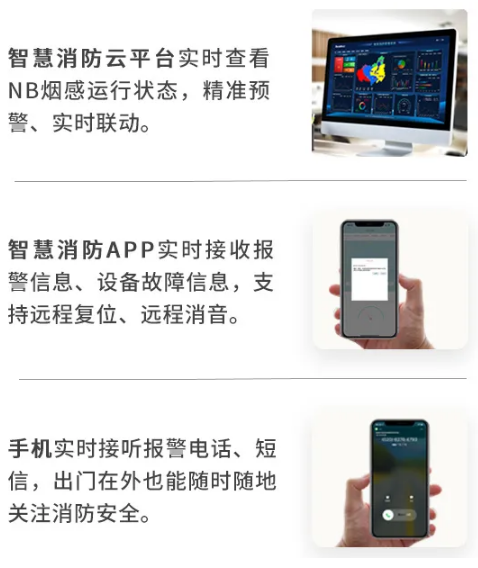 賦安智慧煙感平臺(tái)