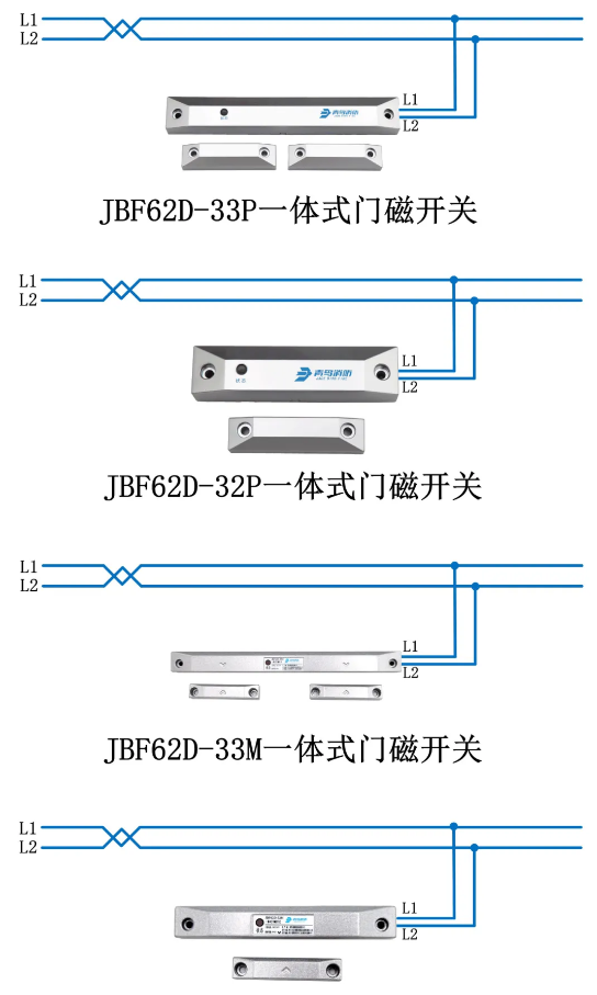 JBF62D-33P/JBF62D-32P/JBF62D-33M/JBF62D-32M 一體式門磁開關接線圖