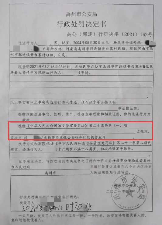 謊報(bào)119 惡意報(bào)火警，行政拘留五日