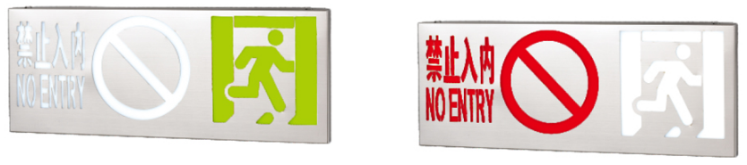 M-BLJC-1OEⅡ1WZMK不銹鋼火災(zāi)禁入消防應(yīng)急標(biāo)志燈