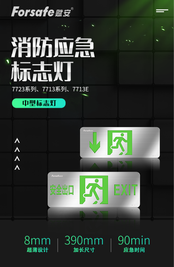 賦安消防超薄中型應(yīng)急標(biāo)志燈新品上市